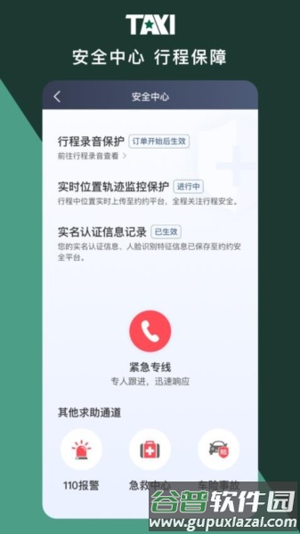 橄榄新出租司机端官方版截图2