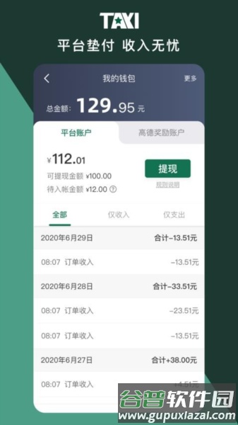 橄榄新出租司机端官方版截图3