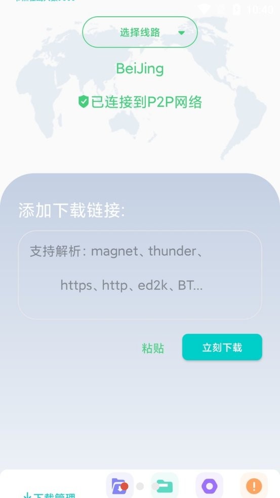 p2p下载器最新版下载安装