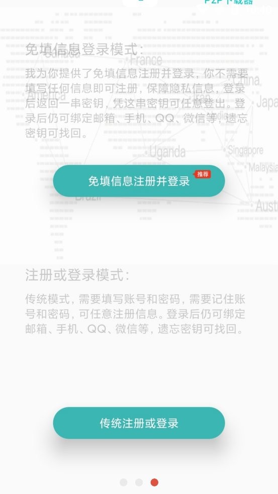 p2p下载器最新版截图1