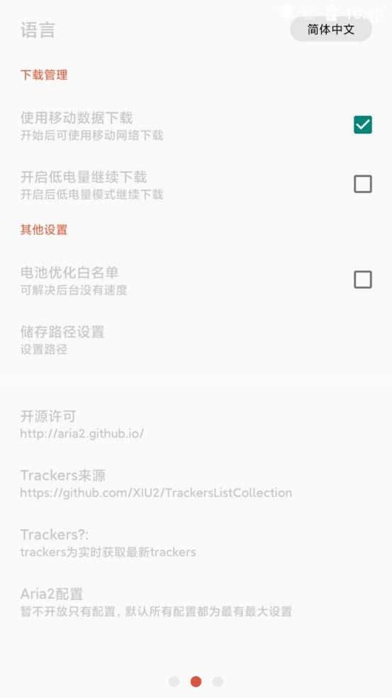 p2p下载器最新版截图2