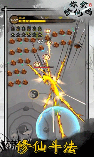 你会修仙吗游戏截图1