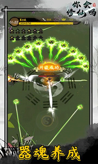 你会修仙吗游戏截图2