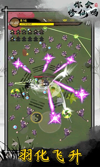 你会修仙吗游戏截图3