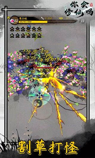 你会修仙吗游戏截图4