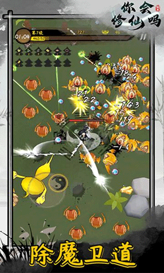 你会修仙吗游戏截图5
