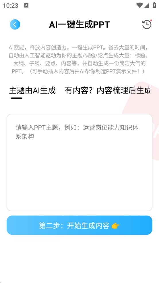 ai ppt一键生成免费