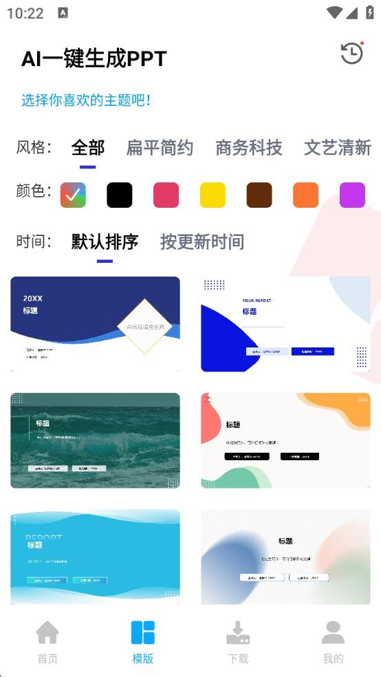 ai ppt免费版截图2