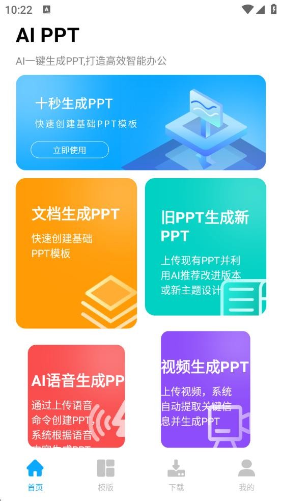 ai ppt免费版截图3