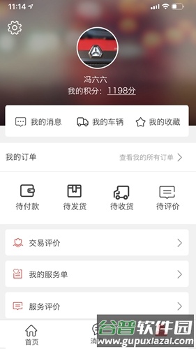 智慧重汽app1