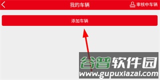 智慧重汽app3