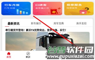 智慧重汽app5