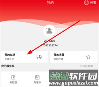 智慧重汽app6