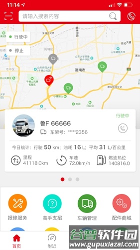智慧重汽app截图2