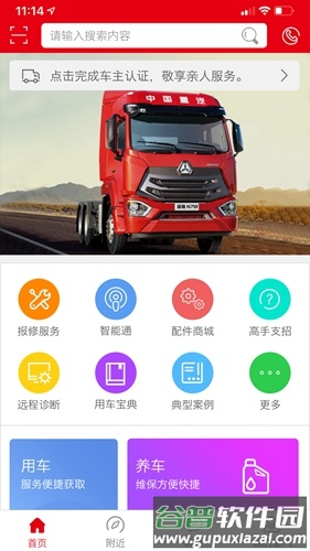 智慧重汽app截图4