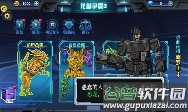 龙兽争霸3猛禽小队游戏截图2
