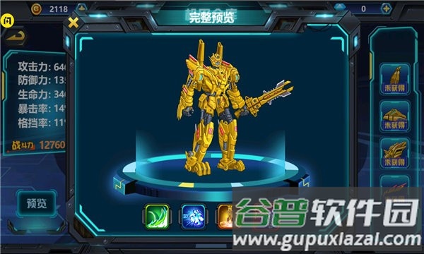 龙兽争霸3猛禽小队游戏截图3