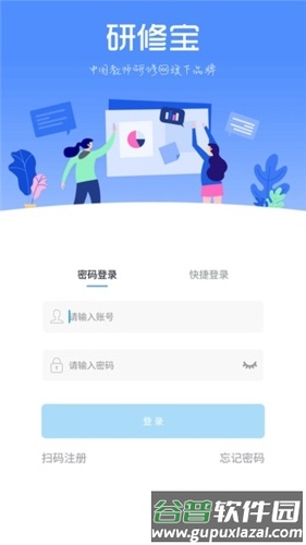 研修宝app2