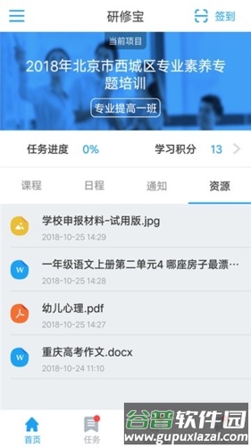 研修宝app1