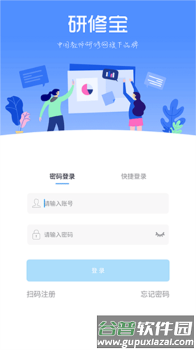 研修宝app1