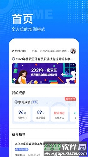 研修宝app截图1