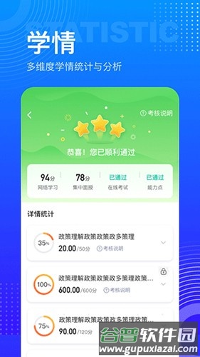 研修宝app截图3