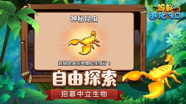 蚂蚁进化3d无限资源版截图3