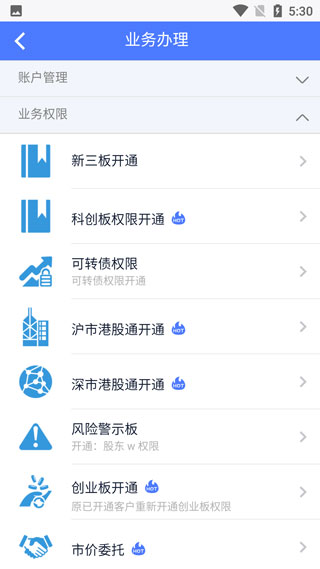 江海证券掌厅app