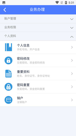 江海证券掌厅app