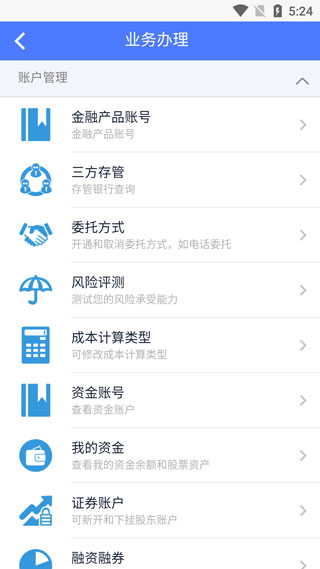 江海证券掌厅app截图1