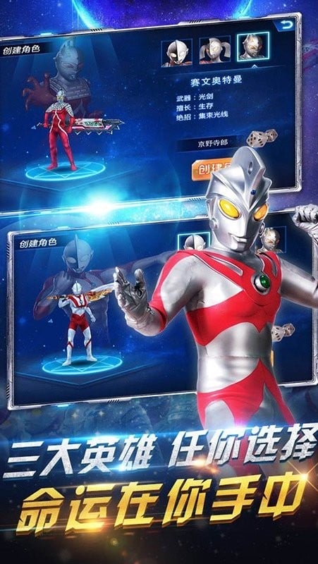 奥特曼疯狂追击超人手游最新截图3