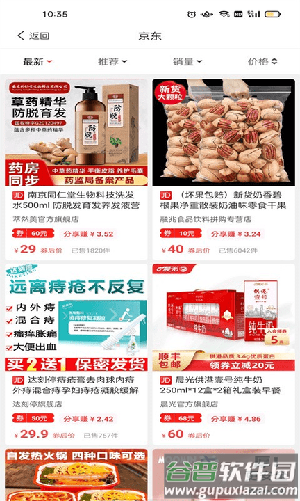 龙全宝盒app截图2