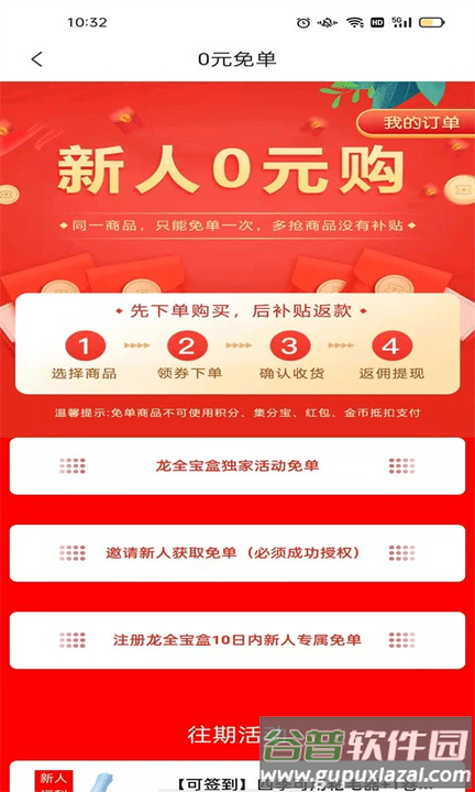 龙全宝盒app截图4