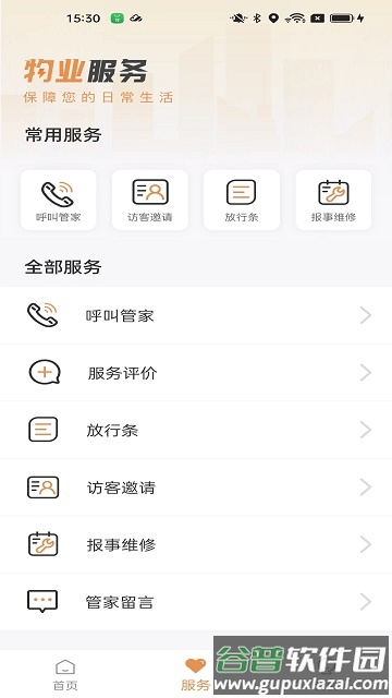 龙光荟社区APP截图2