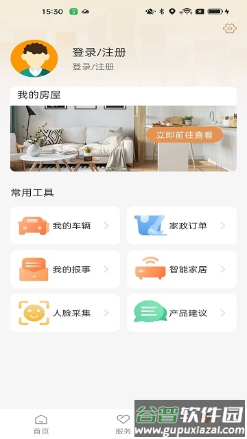 龙光荟社区APP截图3