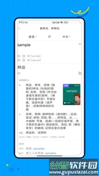 闽教英语app1
