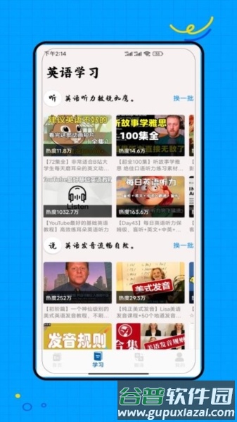 闽教英语app2