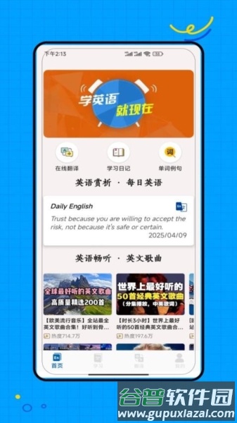 闽教英语app3