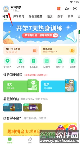 闽教英语怎么换头像