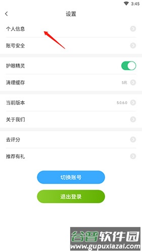 闽教英语怎么换头像3