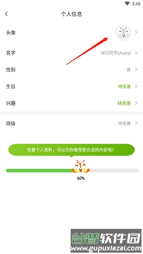 闽教英语怎么换头像4