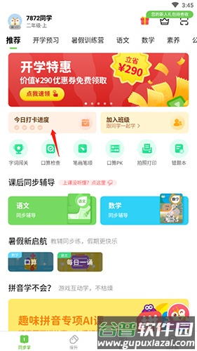 闽教英语怎么打卡