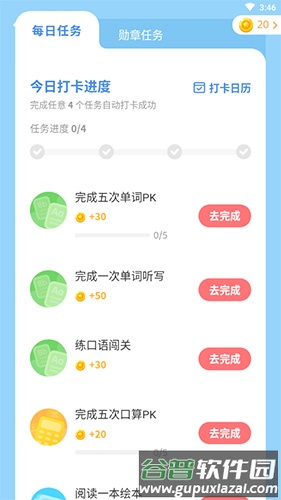 闽教英语怎么打卡2