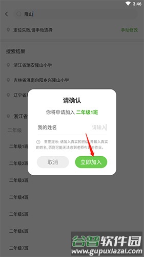 闽教英语如何加入班级2