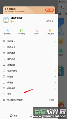 闽教英语怎么注销2