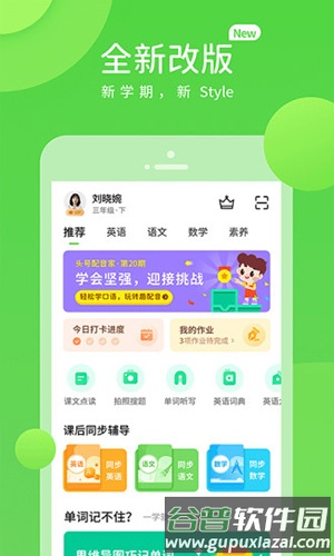 闽教英语app截图1