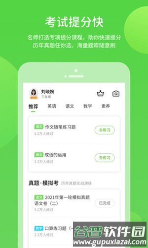 闽教英语app截图3