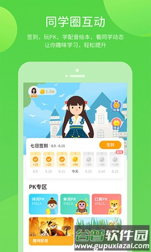 闽教英语app截图4