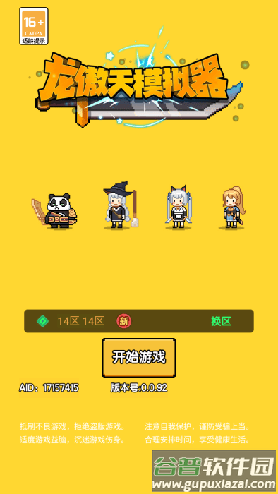 龙傲天模拟器官方下载