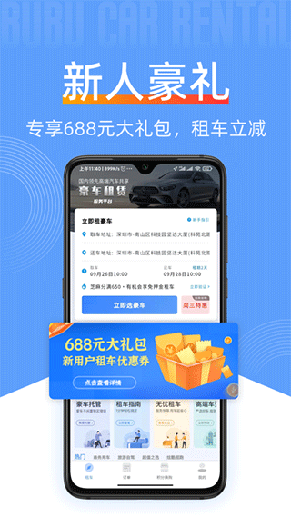 咘咘豪车租赁app截图1